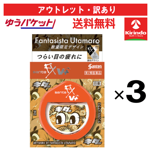 新春初売りセール アウトレット・訳アリ ゆうパケットで送料無料 3個セット【第2類医薬品】参天製薬 サンテFX Vプラス 12mL×3個 目薬 爽快 目の疲れ かゆみ 充血に'【使用期限2027年3月31日】