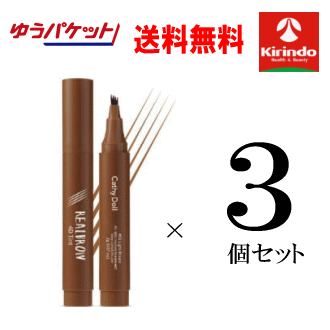 ゆうパケットで 送料無料 3個セット Cathy Doll キャシードール 4D リアル眉ティント 01 LIGHT BROWN ライドブラウン×3個 アイブロウペンシル 眉マスカラ