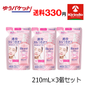 ゆうパケットで送料330円 花王 ビオレ うるおいクレンジングリキッド つめかえ用 210ml×3個 メイク落とし 美容液40% うるおう 洗浄