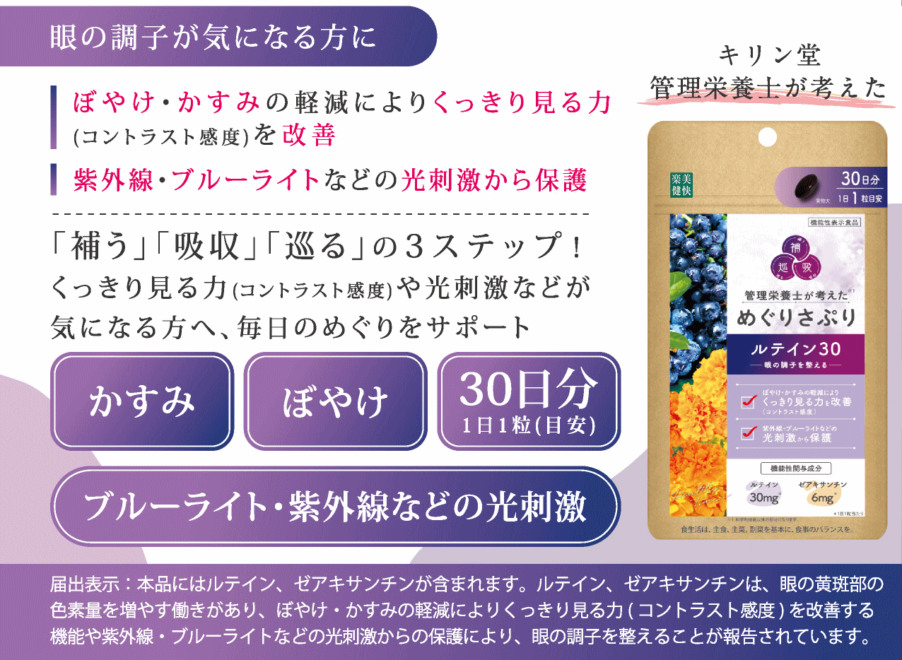 ゆうパケットで送料330円 楽美健快 めぐりさぷり ルテイン 30粒入(30日分)×1袋 機...