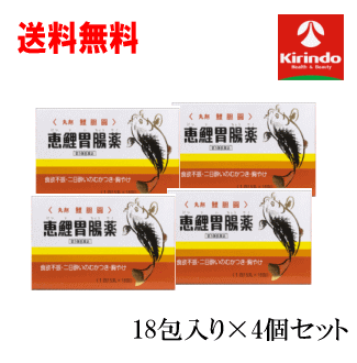 送料無料 4箱セット 【第3類医薬品】 昭和科学工業 恵鯉胃腸薬 15丸入×18包×4個セット 鯉の胆を使用した人気の胃腸薬 1