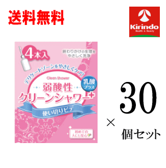 送料無料 30個セット オカモト クリーンシャワー 4本入×30個 管理医用機器 使い切りビデ デイケートゾーン 洗浄 膣内ケア 弱酸性 乳酸菌プラス 終わりかけの生理 洗浄