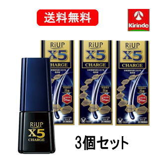 送料無料 3本セット【第1類医薬品】大正製薬 リアップX5チャージ 60mL×3個【壮年性脱毛症】育毛 発毛剤 ミノキシジル5％ ※要メール返信 1