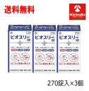 GWセール! 送料無料 3個セット アリナミン製薬 ビオスリー Hi錠 270錠入り×3個セット 【医薬部外品】整腸 便秘 軟便 活性菌が有用菌を増やし、腸内フ...