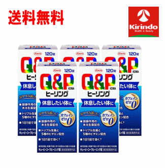 送料無料 5個セット 興和(KOWA) キューピーコーワヒーリング錠 120錠×5個 【医薬部外品】