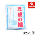 赤穂の塩 1kg×1袋 軽減税率対象商品 SOLT ソルト 日本製 家庭用 瀬戸内海 マイルドな味わい 兵庫県赤穂市