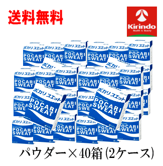 楽天キリン堂通販SHOP即日出荷 あす楽 送料無料 40個セット 大塚製薬 ポカリスエット 1L 粉末 パウダー 74g×5袋入×40箱セット（2ケース）