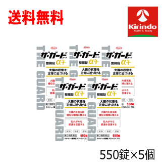 大決算セール開催 送料無料 5箱セット【第3類医薬品】コーワザ・ガードコーワ整腸錠α3+ 550錠 ×5個セット 整腸錠 体調の状態を正常に近づける