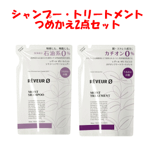 [大人気商品]'［詰替ペアセット］NEW レヴール ゼロ モイストシャンプー詰替ペアセット 各380ml×1セットジャパンゲートウェイzero