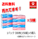 送料無料 18個セットケース販売 k-select(ケーセレクト) 丸紅紙パルプ サラファインソフトパック 300枚(150組)×5個入り×18個ディッシュペーパー 外箱無し 売れてます 1注文1セットまで