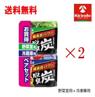 送料無料 2個セット 数量限定お買い得企画品 エステー 脱臭炭 野菜室用＋冷凍庫用 ペアセット×1個 冷蔵庫 冷凍庫 クーラーボックス 冷暗庫 ニオイ取り 匂い取り