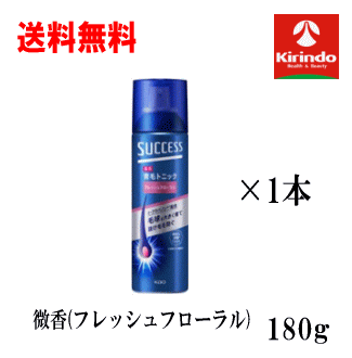 1本から 送料無料 花王 サクセス 薬用育毛トニックフレッシュフローラル 180g×1個 【医薬部外品】頭皮ケア 血行促進 抜け毛予防