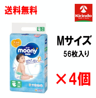 送料無料 4個セット(1ケース) ユニ・チャーム ムーニー (moony) テープタイプ Mサイズ（6〜11kg）56枚 ×4個セット ベビーおむつ