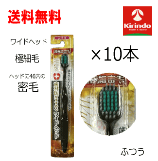 送料無料 10本セット AJD デンタルプロ 歯科医がすすめるワイドヘッドハブラシ ふつう×10本 高機能歯ブラシ ※色はお選びいただけません