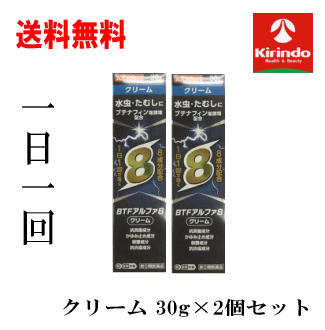 送料無料 2個セット【第(2)類医薬品】ブテナフィン アルファ8(エイト) クリーム 30g×2個 1日1回 水虫薬 8成分配合 ★セルフメディケーション税制対象商品