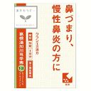 【第2類医薬品】クラシエ薬品 クラシエ漢方 葛根湯加川キュウ辛夷エキス錠 96錠 ★セルフメディケーション税制対象商品