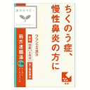 【第2類医薬品】クラシエ薬品 荊芥連翹湯エキス錠Fクラシエ 96錠