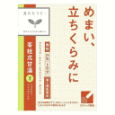 【第2類医薬品】クラシエ薬品 クラシエ漢方 苓桂朮甘湯エキス顆粒 24包