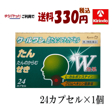 ゆうパケットで送料330円【第2類医薬品】 杏林製薬 クールワン 去たんソフトカプセル 24カプセル 去痰による咳止め ★セルフメディケーション税制対象商品