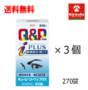 70周年創業祭III 送料無料 3個セット【第3類医薬品】興和(KOWA) キューピーコーワ iプラス 270錠×3個 ★セルフメディケーション税制対象商品