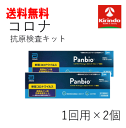 コロナウイルス 抗原検査キット【第1類医薬品】送料無料 2個セット Panbio(パンビオ) COVID-19 Antigen ラピッド テスト(一般用) 抗原検査キット 1回用×2個 新型コロナウイルス 大正製薬 パンビオ Panbio COVID-19 Antigen ラピッドテスト ※要メール返信