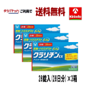 ゆうパケットで送料無料 3個セット【第2類医薬品】 大正製薬 クラリチンEX 28錠入り×3個 アレルギー性鼻炎 花粉症 鼻水 鼻炎 ★セルフメディケーション税制対象商品