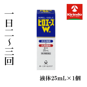 【第(2)類医薬品】 第一三共ヘルスケア ピロエースW液 25ml×1個 水虫薬 抗生物質＋抗真菌剤のダブル配合