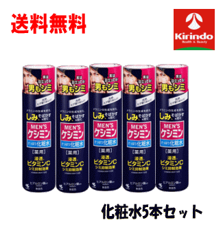 お買い得 送料無料 5本セット 小林製薬 薬用 メンズケシミン化粧水 160ml×5個 医薬部外品 しみ そばかすに 男性用 スキンケアコスメ