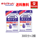 GWセール! 在庫のみ ゆうパケットで送料無料 2個セット 小林製薬の栄養補助食品 ルテインc 30粒(約30日分) ×1個 【機能性表示食品】 【軽減税率対象...
