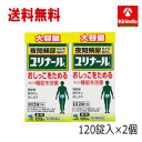 70周年創業祭 2個セット 大容量【第2類医薬品】 小林製薬 ユリナールb 錠剤 120錠入×2個 夜間頻尿