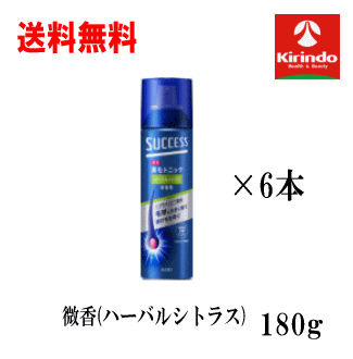 送料無料 6本セット 花王 サクセス 薬用育毛トニック微香性ハーバルシトラス180g×6個 【医薬部外品】頭皮ケア 血行促進 抜け毛予防