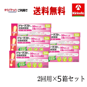 ゆうパケットで送料無料 5箱セット【第2類医薬品】 ロート製薬 ドゥーテスト 妊娠検査薬 HCg 2回用 (2本入)×5個セット 妊活 ドゥテスト