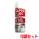 10袋セット k-select(ケーセレクト) 紙コップ 30個入×10