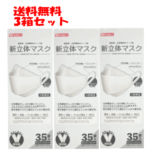 送料無料 3箱セット k-select(ケーセレクト) 新立体マスク レギュラーサイズ 35枚入 ×3箱（計105枚）（..