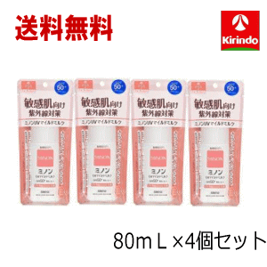 ミノン 日焼け止め 送料無料 4個セット 第一三共ヘススケア ミノン UVマイルドミルク 80mL×1個【医薬部外品】 乾燥肌用 日焼け止め UVケア 紫外線対策