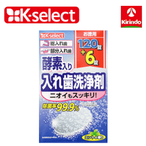k-select(ケーセレクト) ライオンケミカル 入れ歯洗浄剤 部分・総入れ歯兼用120＋6錠