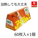 袋のラップ 岩谷マテリアル アイラップ 60枚入×1個 サイズ 25cm×35cm 加熱 冷凍保存 OK 保存袋 調理器具