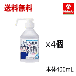 送料無料 4個セット花王 ビオレu 手指の消毒スプレースキットガード置き型本体 400ml×4個セット スプレー 本体 置き型 指定医薬部外品 衛生手指