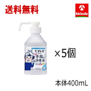 送料無料 5個セット花王 ビオレu 手指の消毒スプレースキットガード置き型本体 400ml×5個セット スプレー 本体 置き型 指定医薬部外品 衛生手指