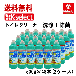 送料無料 48本セット 2ケース k-select ロケット石鹸(ケーセレクト) 除菌トイレクリーナー 500g×48本 洗浄＋除菌 トイレ洗剤 99.99％除菌