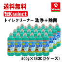 送料無料 48本セット 2ケース k-select (ケーセレクト)ロケット石鹸 除菌トイレクリーナー 500g×48本 洗浄＋除菌 トイレ洗剤 99.99％除菌