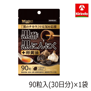 ケーセレクト プラス (K-select PLUS) 健美舎 黒酢 黒にんにく＋卵黄由 90粒入(30日分)×1個