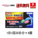 即日出荷 送料無料 ゆうパケット送料無料 【第2類医薬品】 4個セットk-select ポジナールEP 30錠入(30日分)×4個 セルフメディケーション税制対...