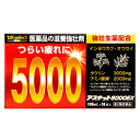 【第2類医薬品】 k-select (ケーセレクト)plus(ケーセレクトプラス) 大和合同製薬 アスキット5000EX 100mL×10本入 栄養ドリンク 滋...