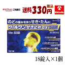 ゆうパケットで送料330円【第2類医薬品】 杏林製薬 クールワン せき止め GXプラス 18錠入×1個 咳止め ※要メール返信 ★セルフメディケーション税制対象商品