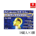 【第(2)類医薬品】 杏林製薬 クールワン せき止め GXプラス 18錠入×1個 咳止め【要メール返信】 ★セルフメディケーション税制対象商品