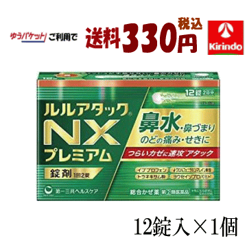 ゆうパケットで送料330円 【第(2)類医薬品】 第一三共ヘルスケア ルルアタックNXプレミアム12錠入×1個 ..