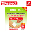 k-select(ケーセレクト) 薬 白十字 滅菌ガーゼ M お徳用 30枚入