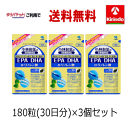GWセール! ゆうパケットで 送料無料 3個セット 小林製薬の栄養補助食品(サプリメント) DHA EPA α-リノレン酸 180粒(30日分)×3個 軽減税率...