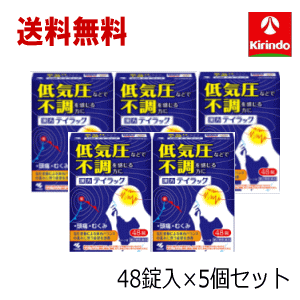 送料無料 5個セット【第2類医薬品】 小林製薬 テイラック 48錠入×5個セット 低気圧などで不調を感じる方に 梅雨 天気 頭痛 むくみ